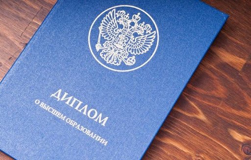 Купить диплом МИР - Образование для успеха Купить диплом МИР - Образование для успеха