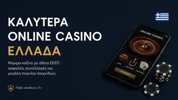 Το Καλύτερο Online Καζίνο Ο Απόλυτος Οδηγός για Παίκτες -893503729